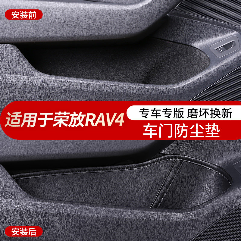 适用于丰田荣放rav4车门储物槽垫车载防护垫车内装饰汽车用品大全