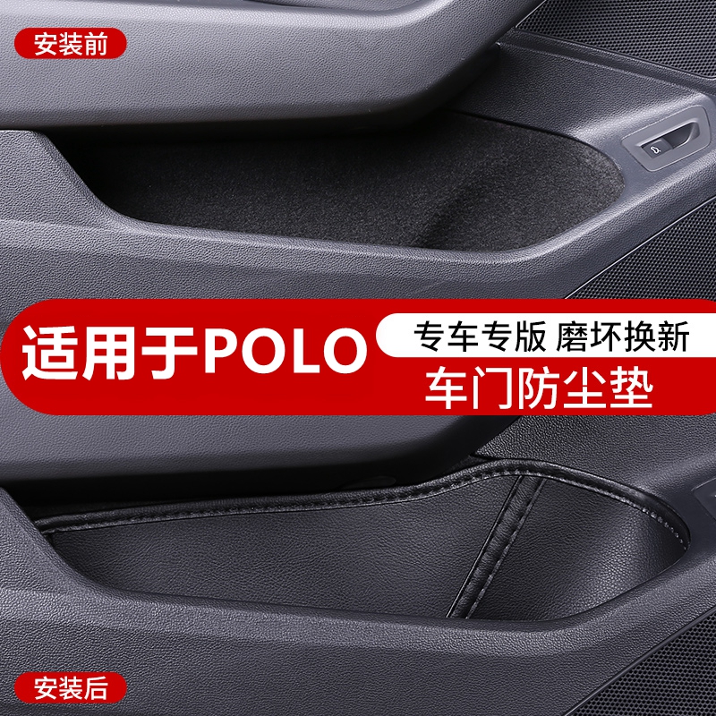 适用于大众POLO车门储物槽垫门窝防护垫车内装饰改装汽车用品大全