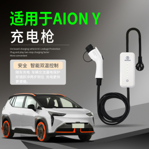 适用于广汽AION埃安Y/S/V/LX新能源汽车充电枪器桩线便携式随车充