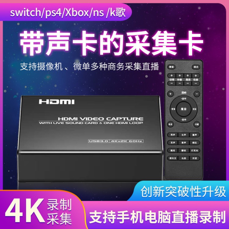 直播声卡采集卡4Kps4/switch高清