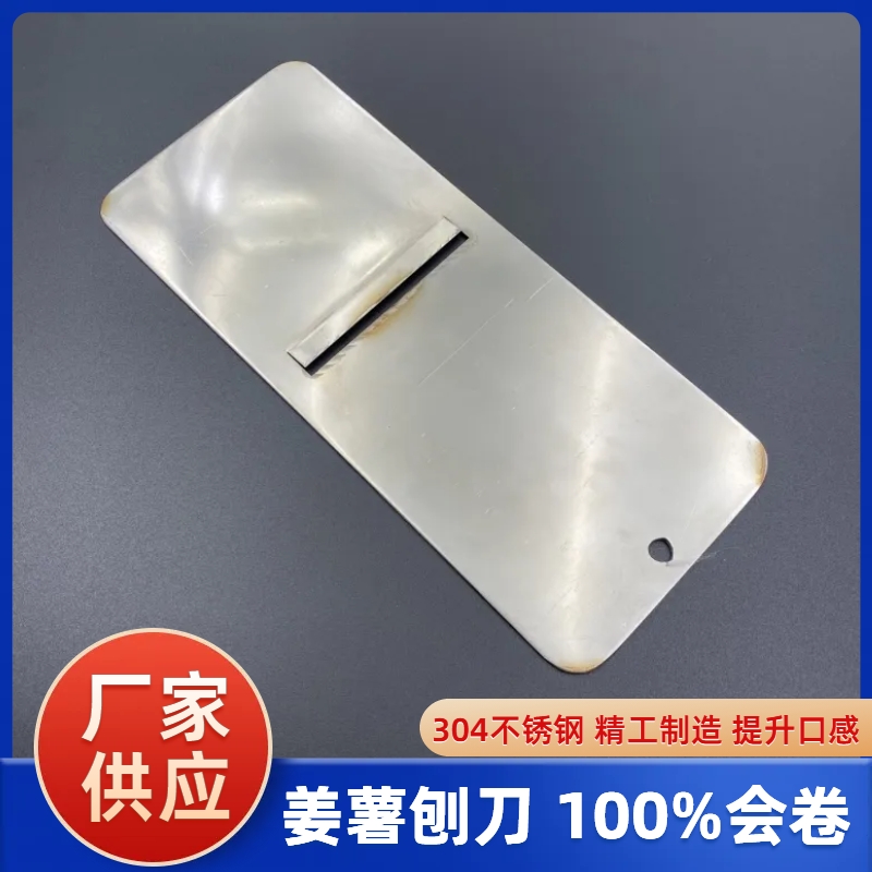 304不锈钢姜薯刨片刀会卷 潮汕姜薯刨木板刨刀铜姜茨神器2刀3刀片