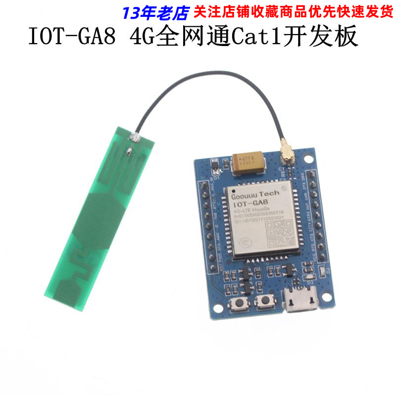 GA8-B模块 4G全网通TTL转Cat1串口物联网核心板 LTE无线通信GPRS