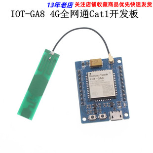 B模块 GA8 4G全网通TTL转Cat1 串口物联网核心板 LTE无线通信GPRS