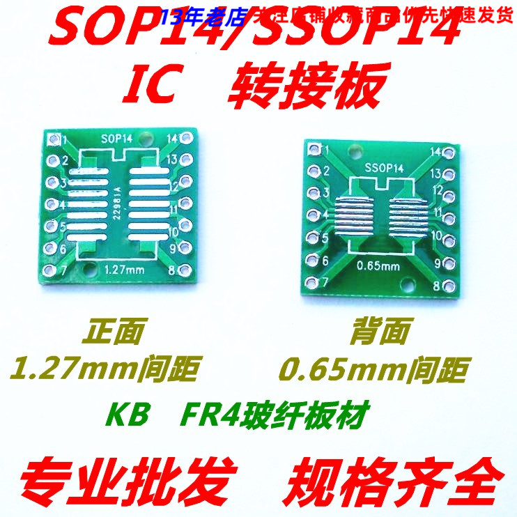 SOP14转接板 SSOP14 TSSOP14 贴片转直插 DIP 0.65/1.27mm 转接板