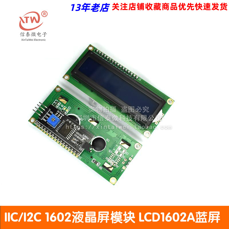 【信泰微电子】 IIC/I2C 1602液晶屏模块 LCD1602A蓝屏