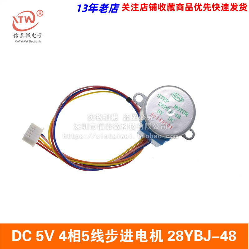 DC 5V 4相5线步进电机 28BYJ-48 28BYJ48 减速步进电机 引线25CM