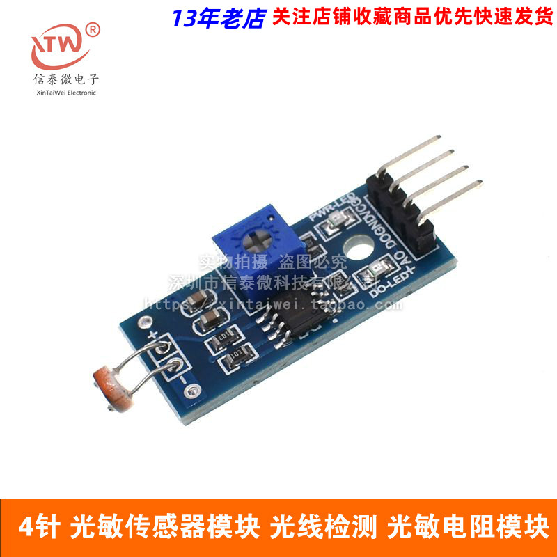 4针 光敏感测器模块 光线 线检测 光敏电阻模块 光敏二极体LM393