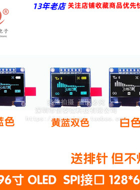 0.96寸 OLED 液晶屏显示模块 SPI 蓝色 黄蓝 白色 stm32/51/例程