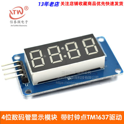 4位辉光管显示模块 LED亮度可调 带时钟点 TM1637