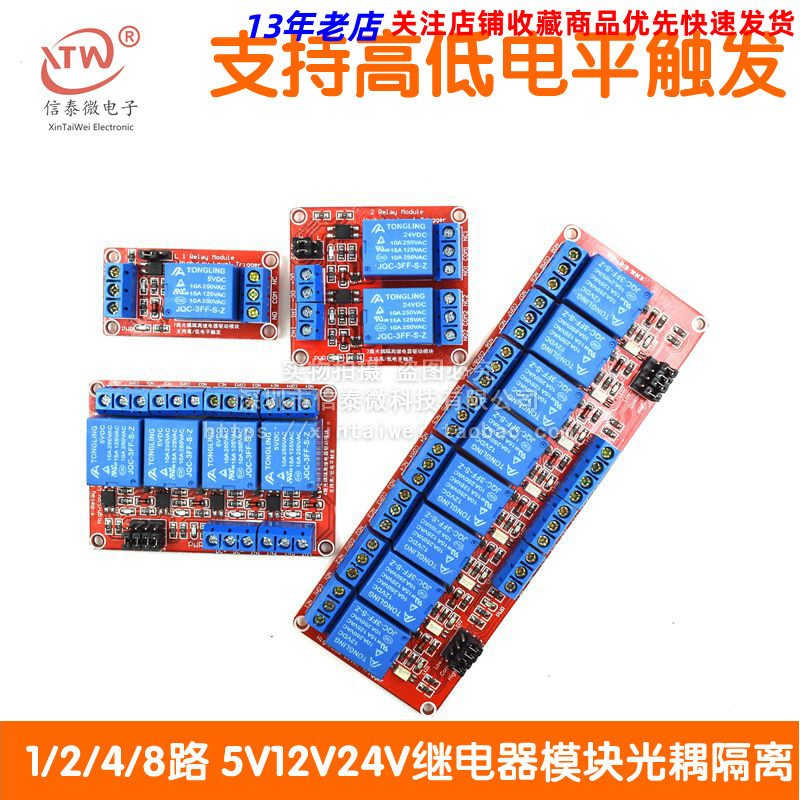 1/2/4/6/8路 5V12V24V继电器模块 光耦隔离 高低电平触发 单片机