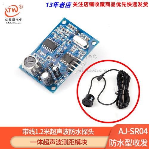AJ-SR04M 收发一体化 倒车雷达防水型超音波感测器测距模块 K02