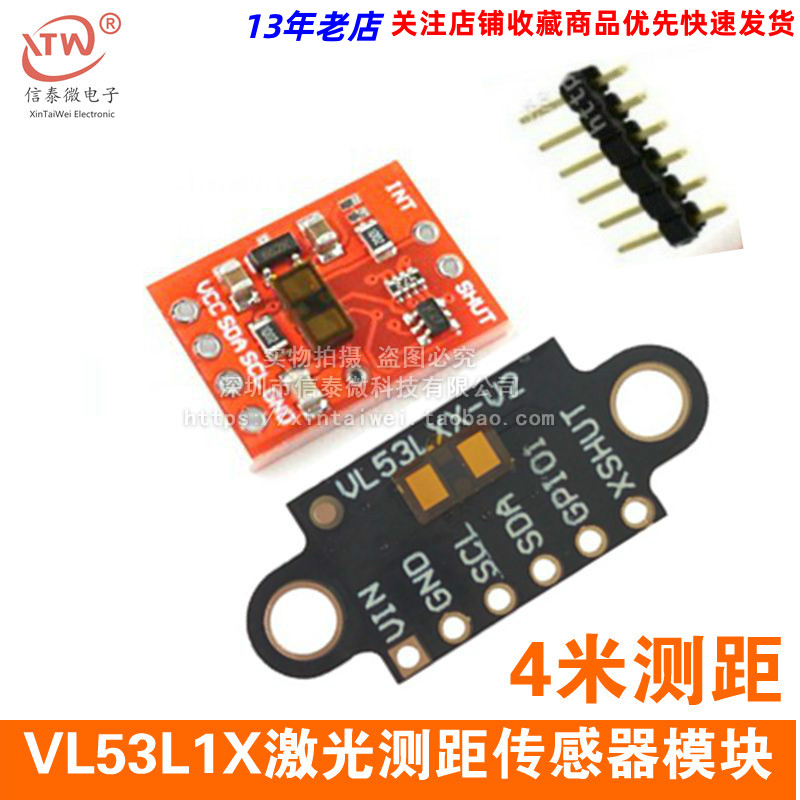 VL53L1X激光红外测距传感器模块 TOF飞行时间测距 4米测距