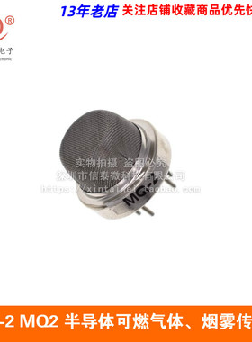 MQ-2 MQ2 半导体可燃气体、烟雾感测器 气体感测器 全新原装