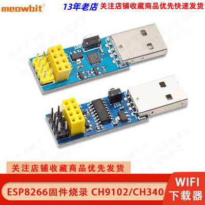 ESP8266 ESP-01 ESP-01S 固件烧录 WIFI模块下载器ESP LINK v1.0