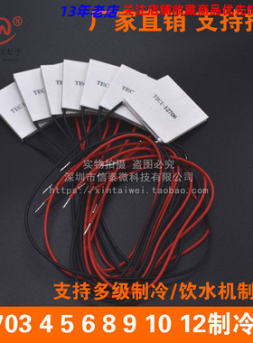 半导体制冷片TEC1-12706/12703/12704/12705/12708/12709/12710等