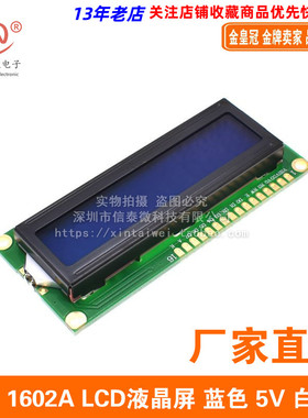 蓝屏 1602A 兰屏LCD液晶屏 蓝色 5V 白字体 带背光LCD1602