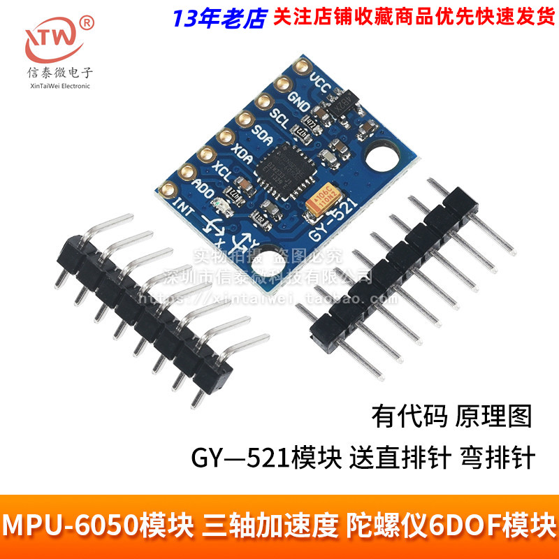 MPU-6050模块 三轴加速度传感器陀螺仪6DOF GY-521有代码 镀金板