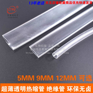 绝缘管 12MM 环保无卤 9MM 超透明热缩套管 5MM 超薄透明热缩管