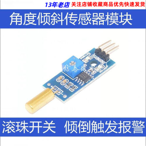 金色 SW-520D 角度传感器模块 滚珠开关 震动开关 倾斜传感器模块