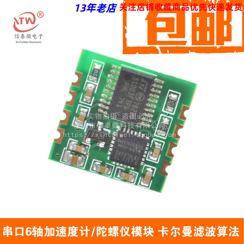 串口6轴加速度计/陀螺仪MPU6050模块 卡尔曼滤波 角度输出 倾角仪