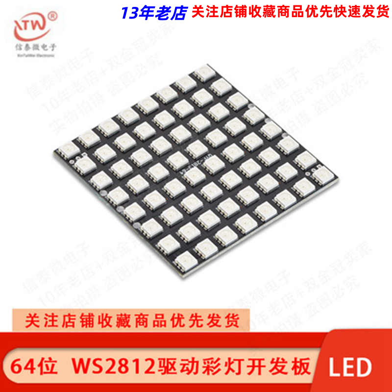 64位 WS2812 5050 RGB LED 全彩驱动彩灯 正方形开发板