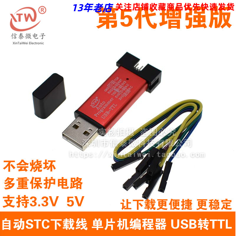 自动STC下载线 单片机编程器USB转TTL免手动冷启STCISP全隔离型