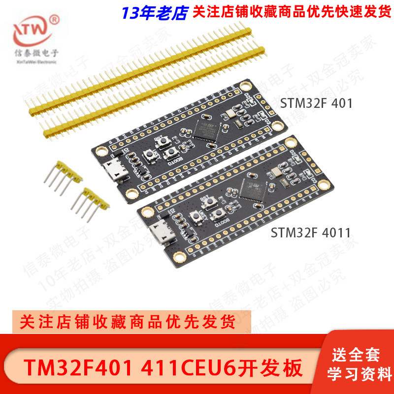 STM32F401CCU6 411CEU6开发板 32F4核心小系统板 学习板