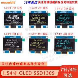 1.54寸OLED顯示液晶屏模塊 SPI IIC接口SSD1309驅動 分辨率128