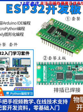 ESP32-D0WDQ6开发板 蓝牙+WIFI模块 Lua物联网 米思齐图形化编程