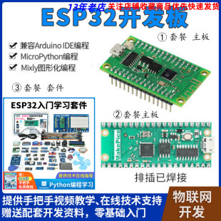 ESP32-D0WDQ6开发板 蓝牙+WIFI模块 Lua物联网 米思齐图形化编程