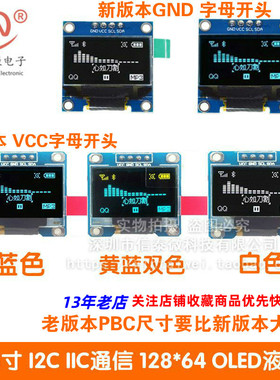 0.96寸蓝色 黄蓝双色 白色 I2C IIC通信 显示器 OLED液晶屏模块