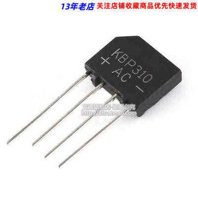 整流桥堆 直插KBP310 整流桥 3A/1000V 扁桥
