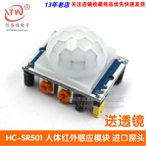 HC-SR501 人体红外感应模块 热释电 红外传感器 进口监视器蓝板新