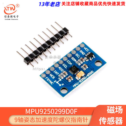 MPU9250 9DOF 九轴姿态 加速度陀螺仪指南针磁场磁力计感测器模块