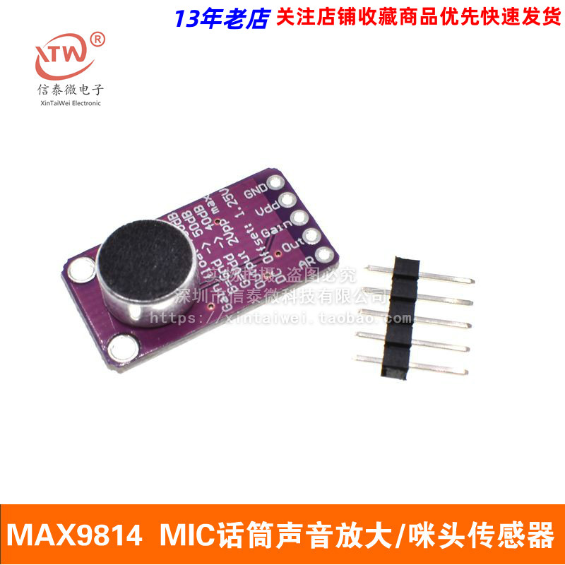 MAX9814麦克风放大器模块 MIC话筒声音放大/麦克风感测器