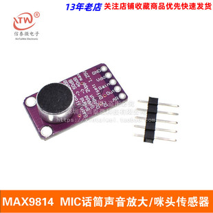MAX9814麦克风放大器模块 MIC话筒声音放大/麦克风感测器