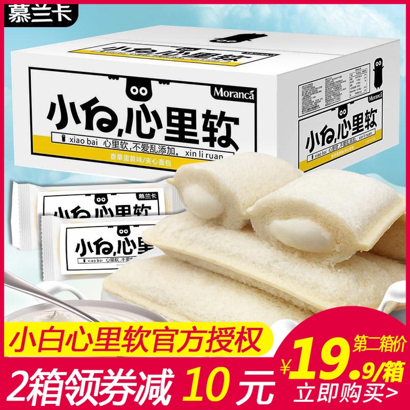 小白心里软乳酸菌酸奶小口袋夹心面包吐司蛋糕点心网红零食品早餐