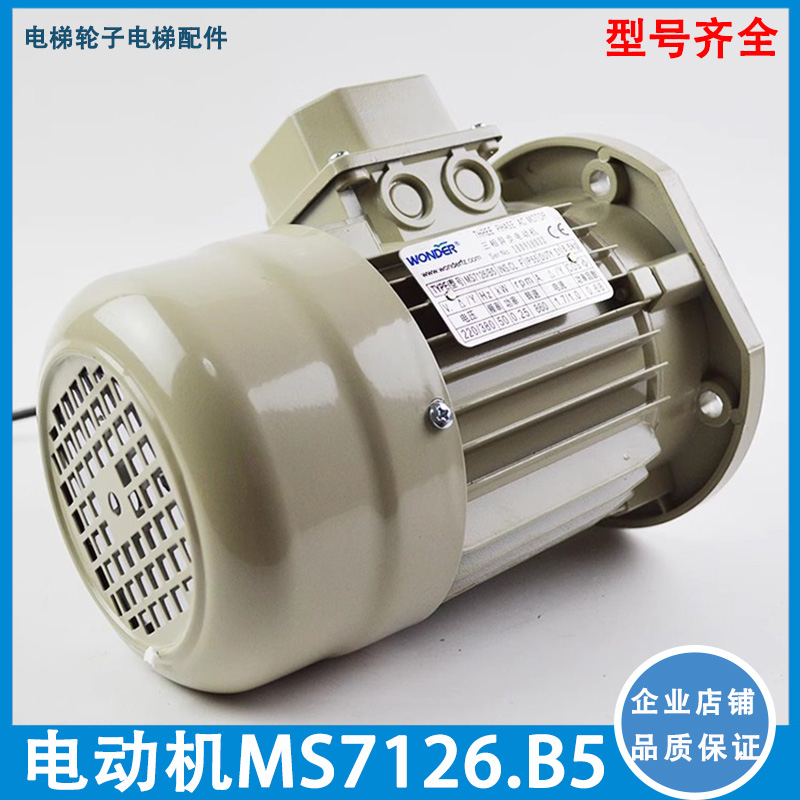 安利索三相异步电动机星玛门机马达YS/MS7126/B5门机马达0.25kw