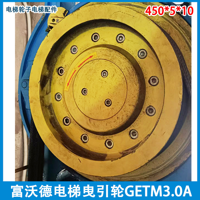 适用于西子富沃德电梯主机曳引轮GETM3.0A主机轮450*5/6*10配件