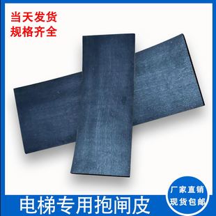 电梯抱闸皮制动器摩擦片铜粉定制曳引机抱闸刹车片刹车皮电梯配件