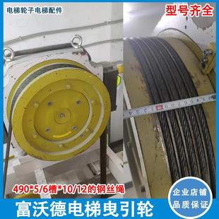 495 12西子奧 斯巨人通力 富沃德GETM3.5H電梯曳引輪490