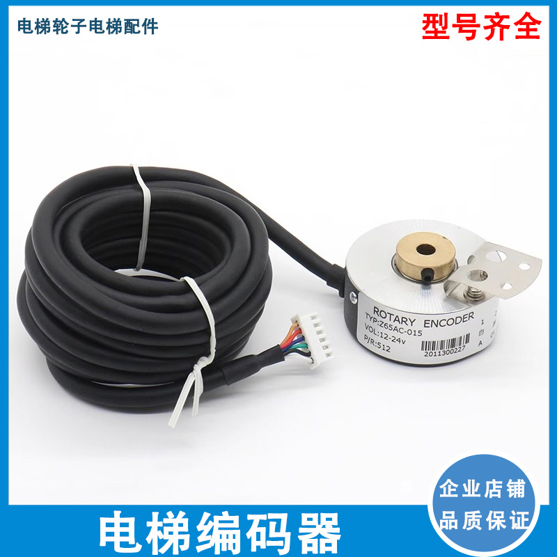 电梯光栅旋转编码器Z65AC-015/016/018/024/025电梯编码器配件