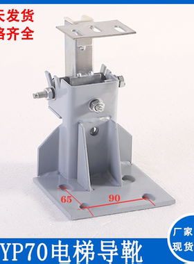 电梯导靴YP70滑动客梯主轨导靴靴衬内衬板16/10mm电梯配件