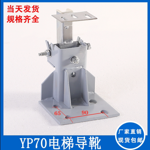 直销电梯导靴YP70导靴靴衬