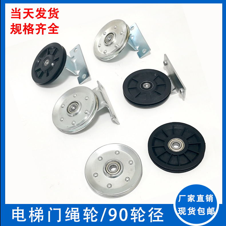 电梯门挂轮90mm门绳轮滑轮传动轮尼龙/铁轮钢丝绳门挂轮配件