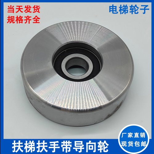 电梯配件适用于扶梯9300/9500扶手带导向钢轮100*30*6204压带轮