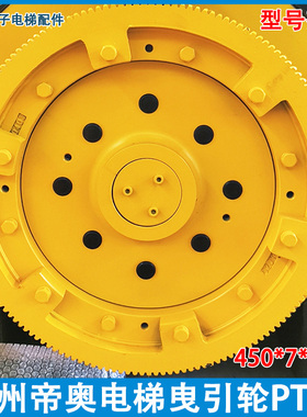 电梯主机曳引轮450*7*10适用于苏州帝奥主机轮PTM1.350.200配件