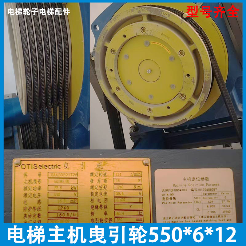 适用于西子富沃德电梯主机曳引轮550*5/6/7*12/通力电梯GETM6.0H