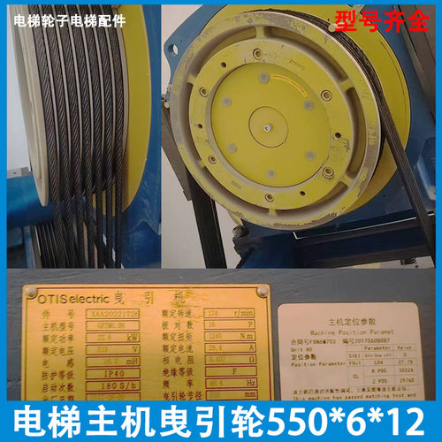 适用于西子富沃德电梯主机曳引轮550*5/6/7*12/通力电梯GETM6.0H