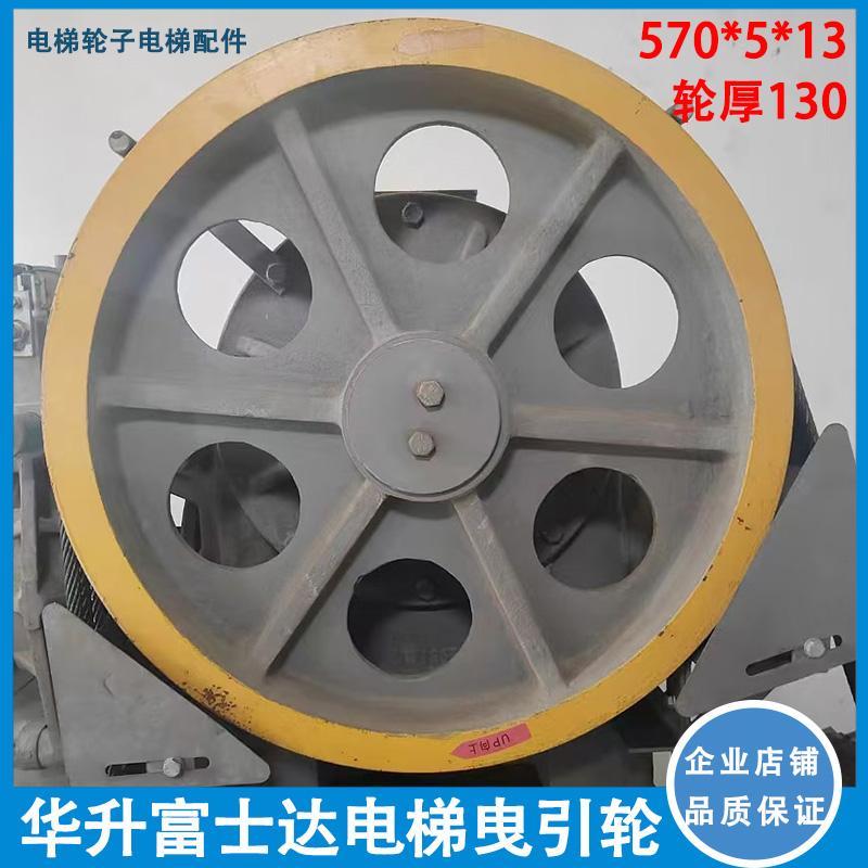 华升富士达电梯曳引轮主机轮YJ160B外径570*5*121主机曳引机配件